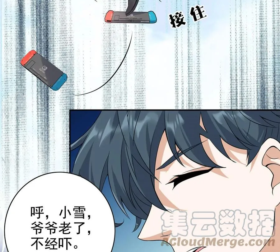 12 被美女盯上了 第45页