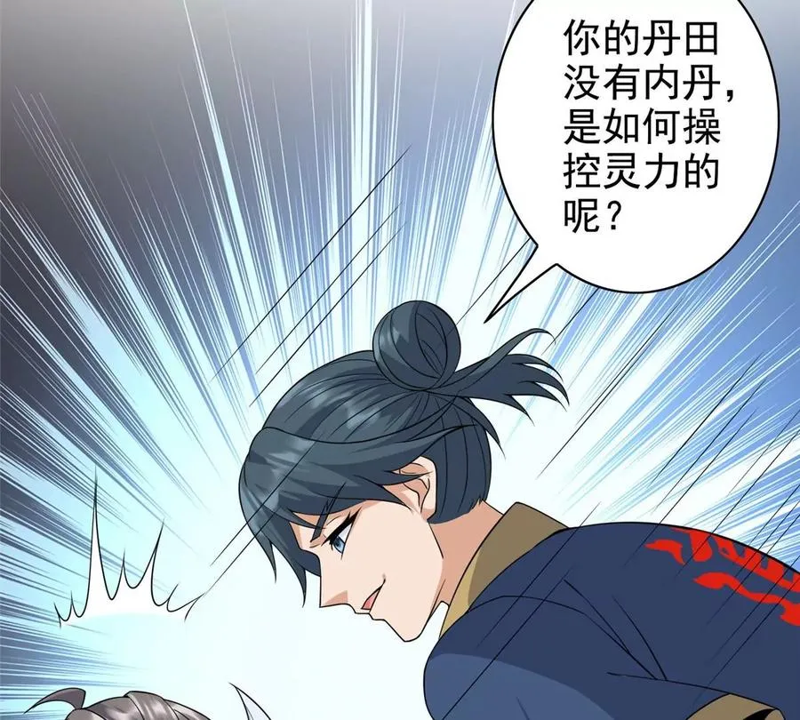 12 被美女盯上了 第75页