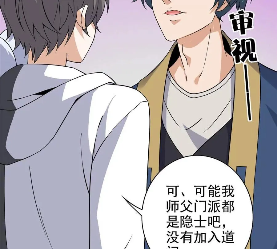 12 被美女盯上了 第83页