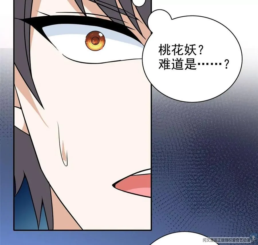 12 被美女盯上了 第108页