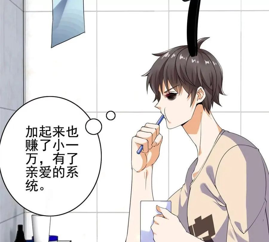 02 我的系统成精了！ 第7页
