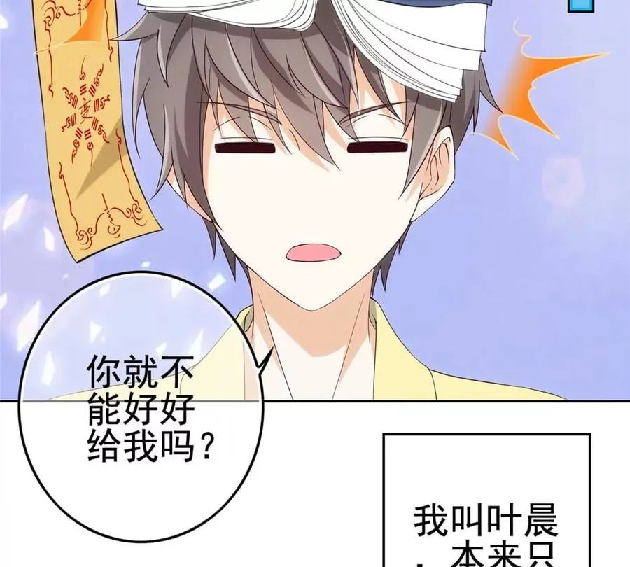 01 妹子狂追后的惊喜 第23页