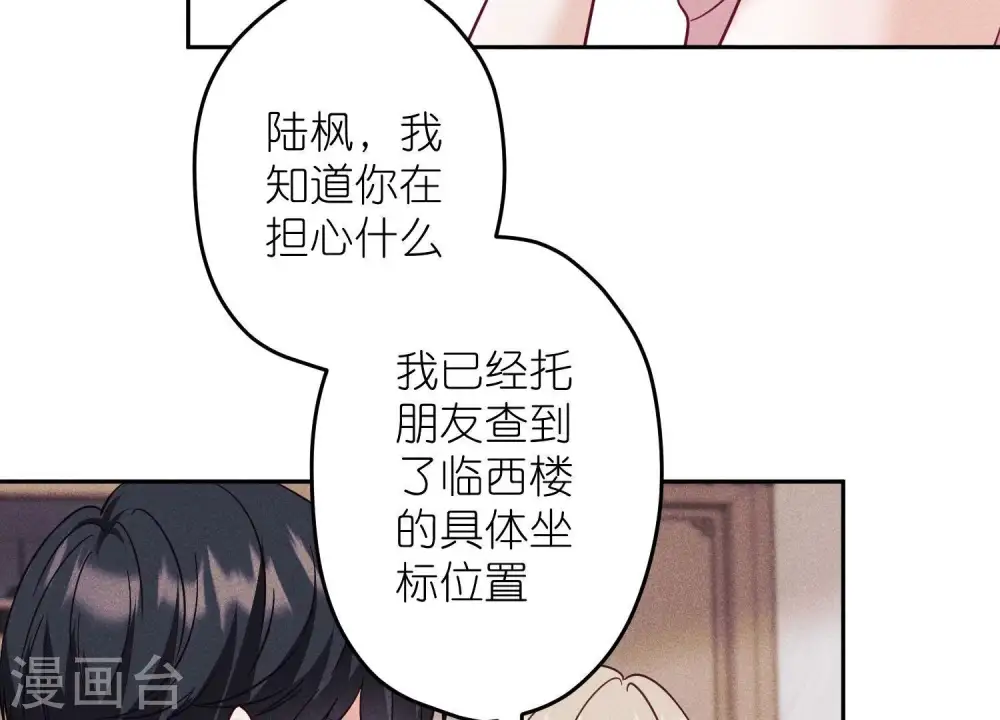 第255话 一直在你身后 第71页