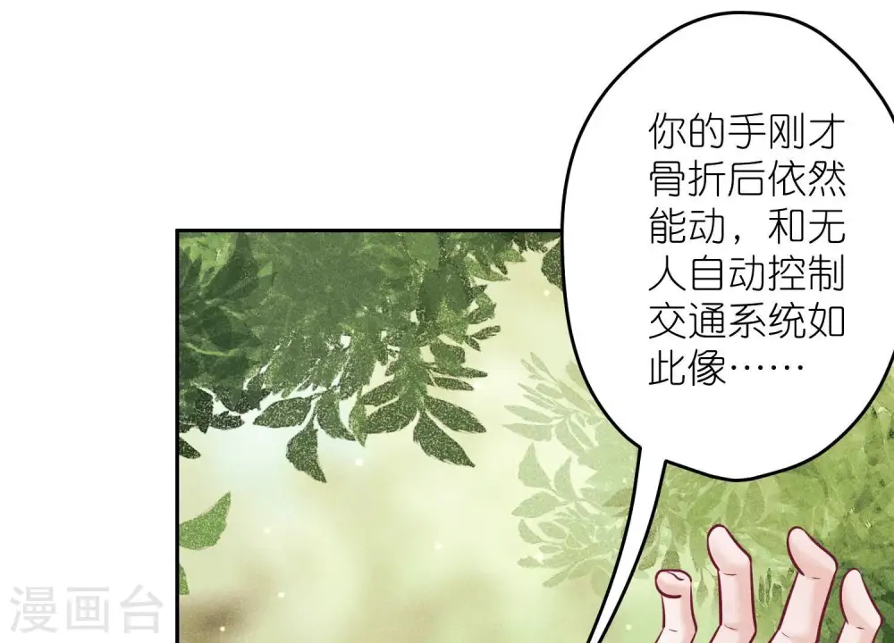 第254话 陪你看世界 第3页