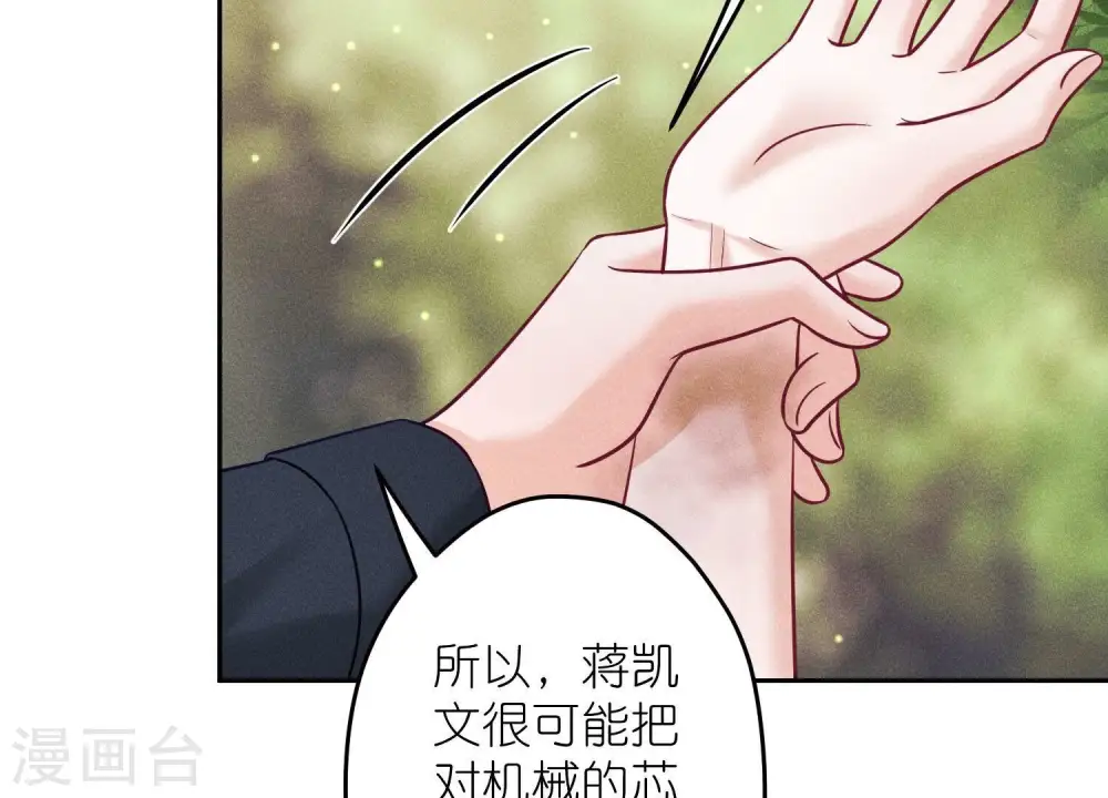 第254话 陪你看世界 第4页
