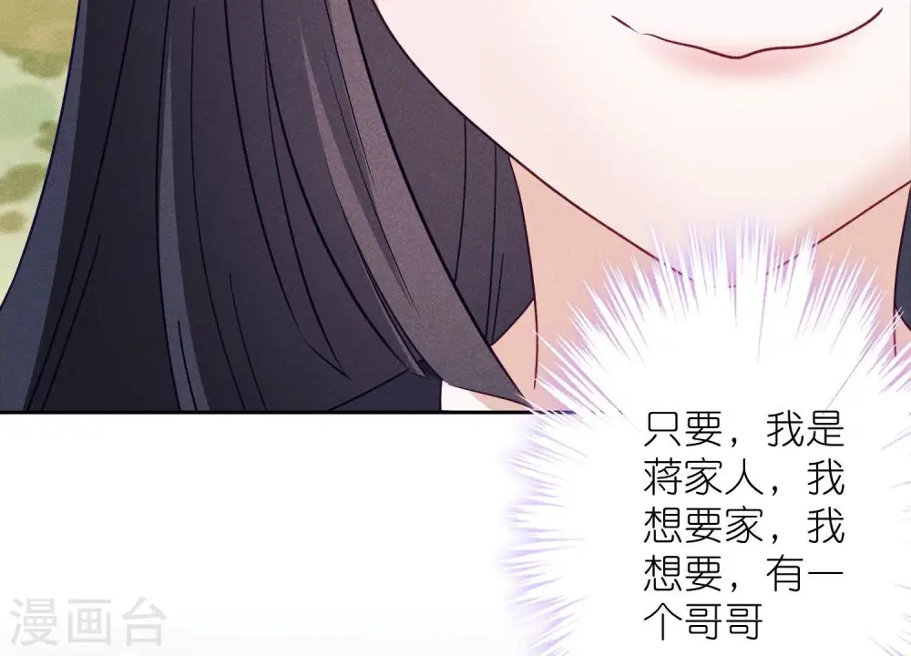 第254话 陪你看世界 第16页