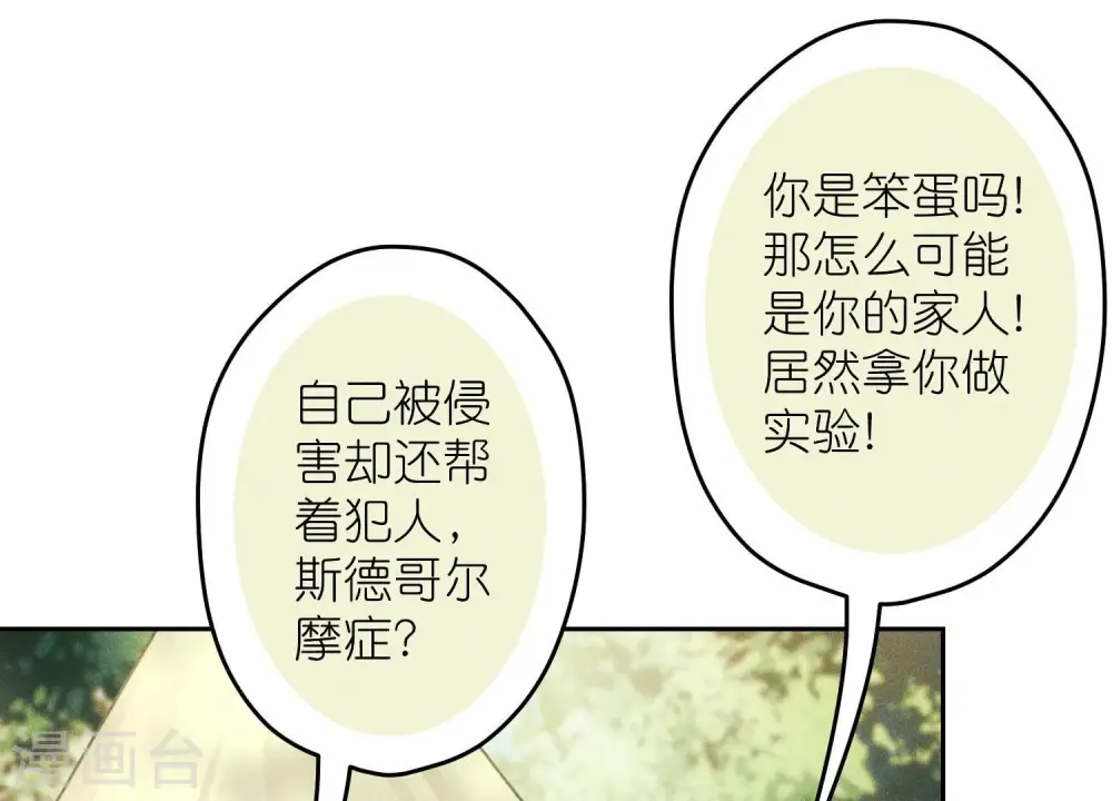第254话 陪你看世界 第21页