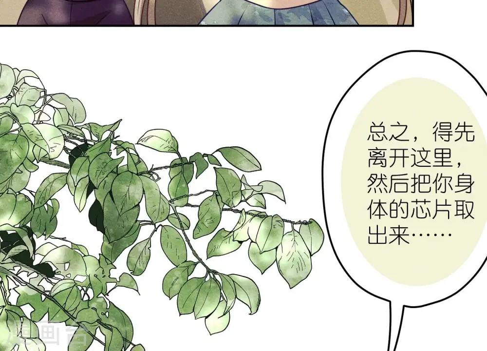 第254话 陪你看世界 第23页