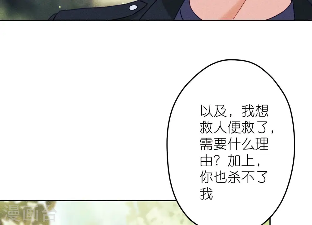 第254话 陪你看世界 第28页