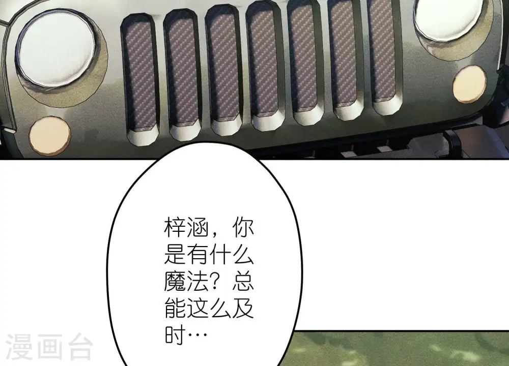 第254话 陪你看世界 第33页