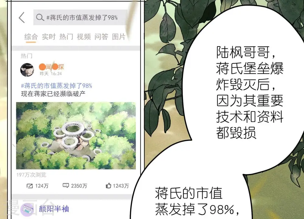 第254话 陪你看世界 第44页