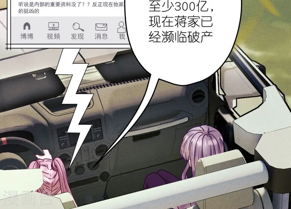 第254话 陪你看世界 第45页