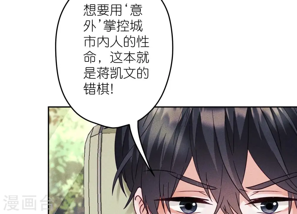 第254话 陪你看世界 第47页