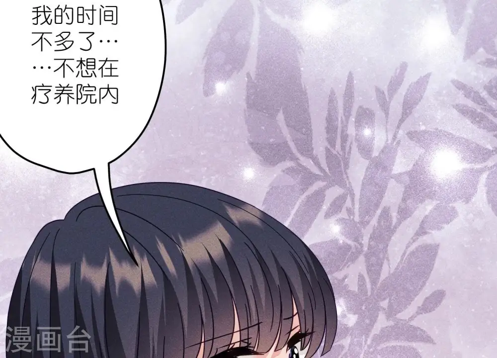第254话 陪你看世界 第86页