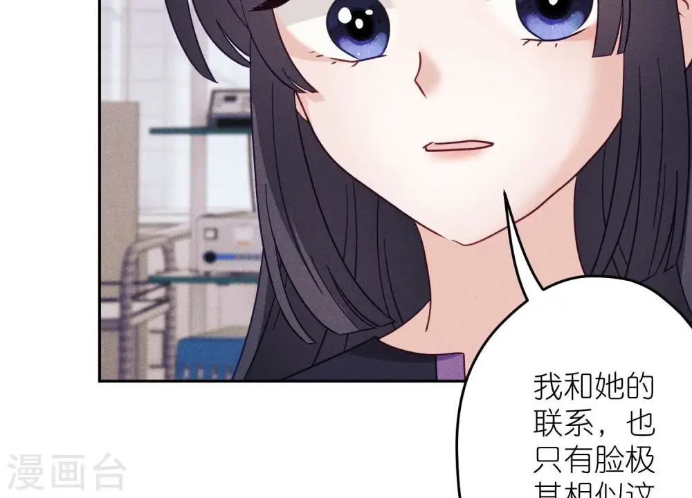 第254话 陪你看世界 第90页