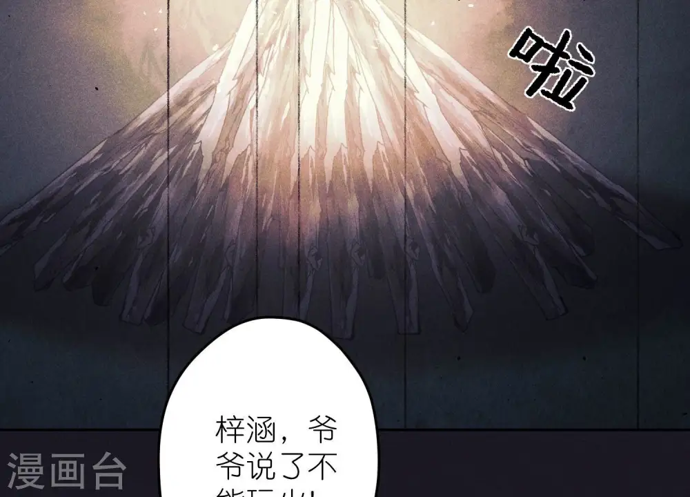 第252话 神秘大礼 第40页