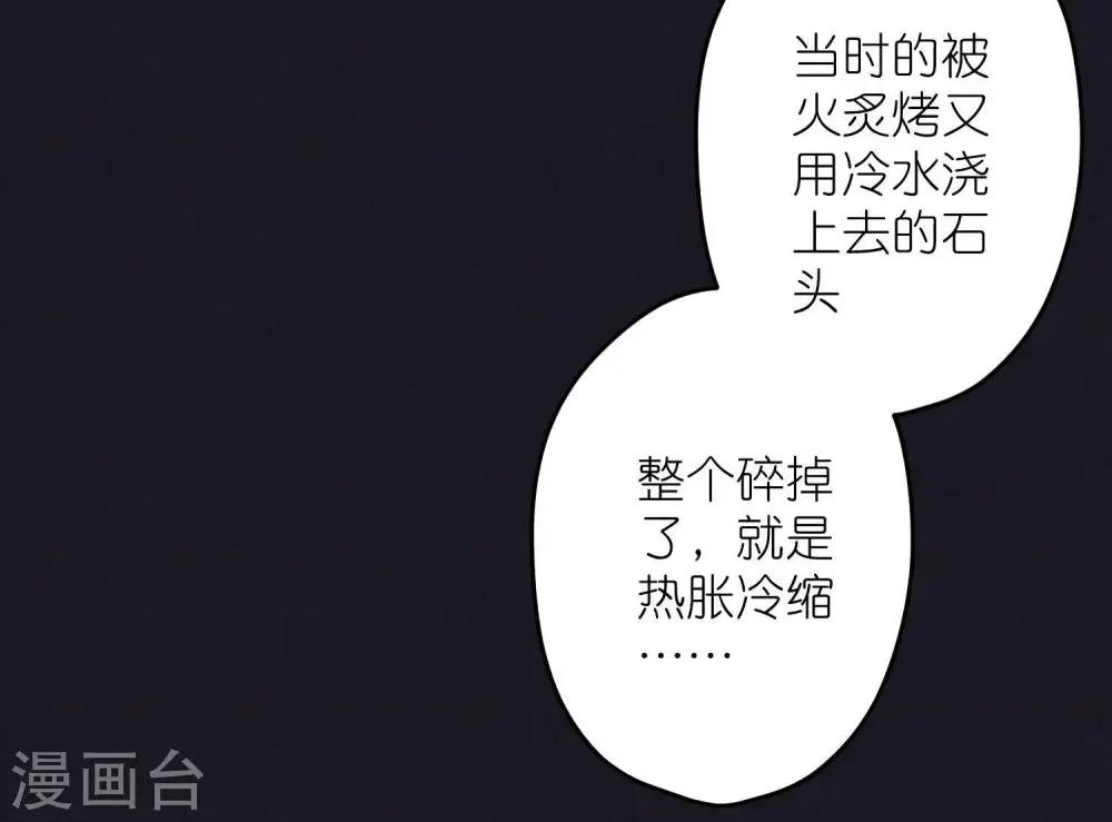 第252话 神秘大礼 第48页