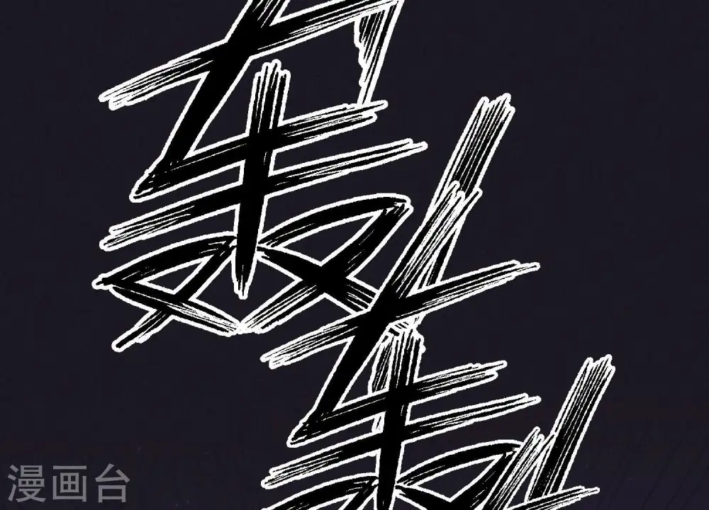 第252话 神秘大礼 第57页