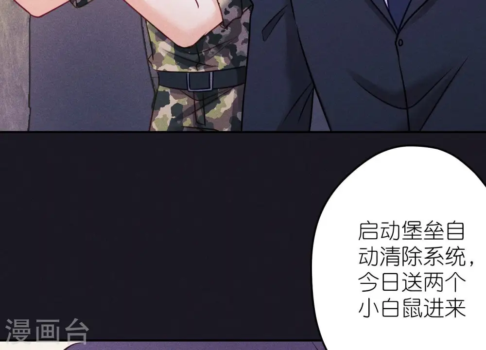 第250话 密室逃脱 第76页