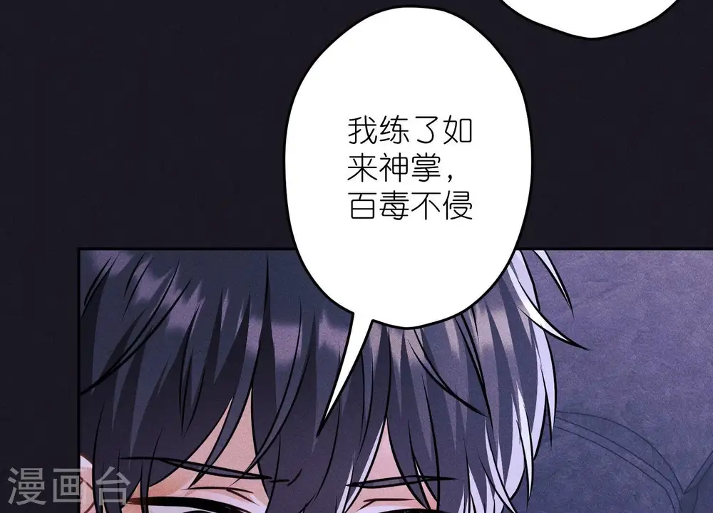 第250话 密室逃脱 第88页
