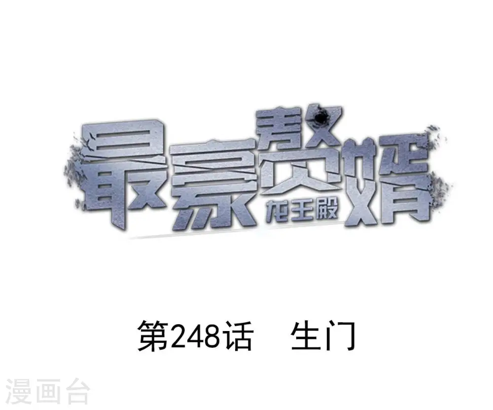 第248话 生门 第1页