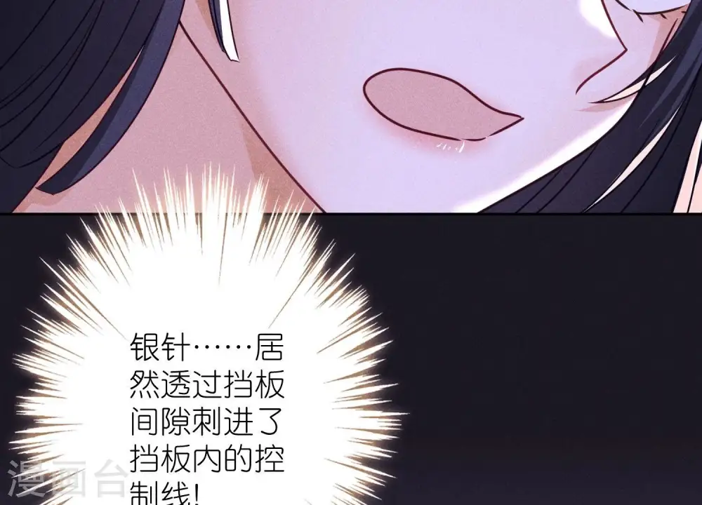 第249话 脱险 第79页