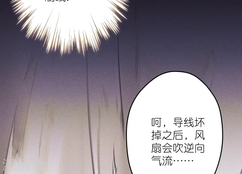 第249话 脱险 第80页