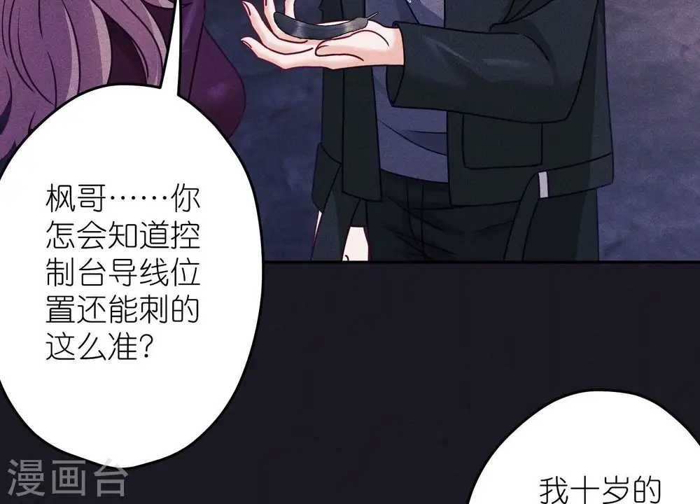 第249话 脱险 第92页