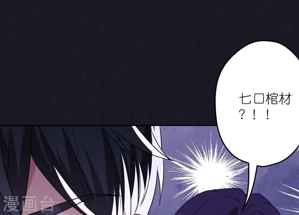 第247话 七口棺材 第66页