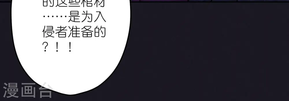 第247话 七口棺材 第72页