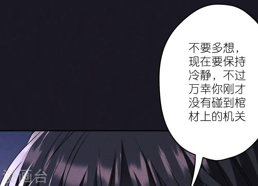 第247话 七口棺材 第73页