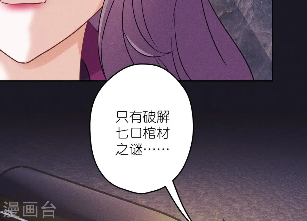 第247话 七口棺材 第77页