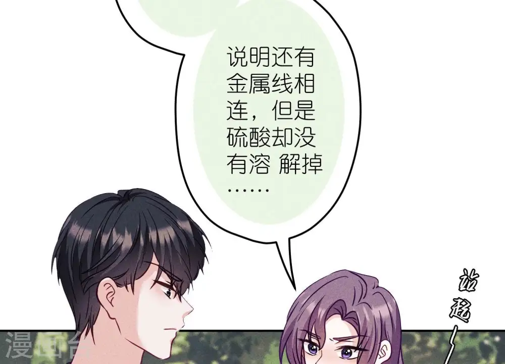 第243话 全都是傻子 第51页
