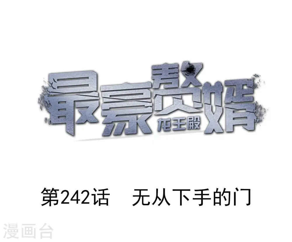 第242话 无从下手的门 第1页