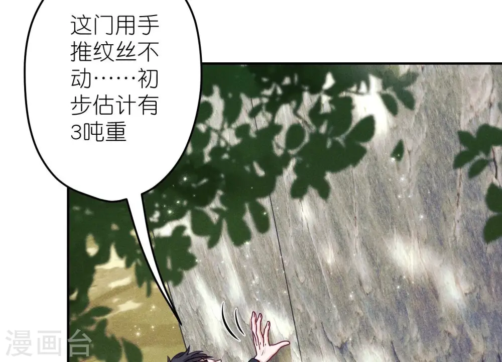 第242话 无从下手的门 第10页