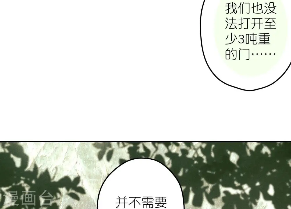 第242话 无从下手的门 第24页
