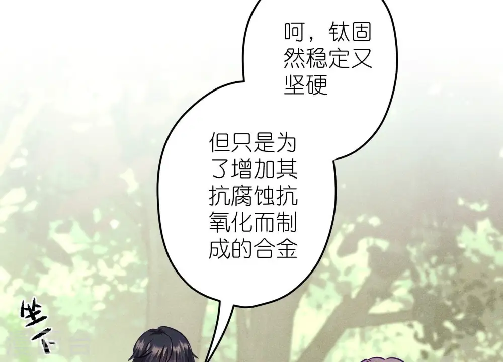 第241话 润滑剂 第52页