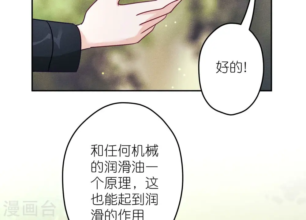 第241话 润滑剂 第68页