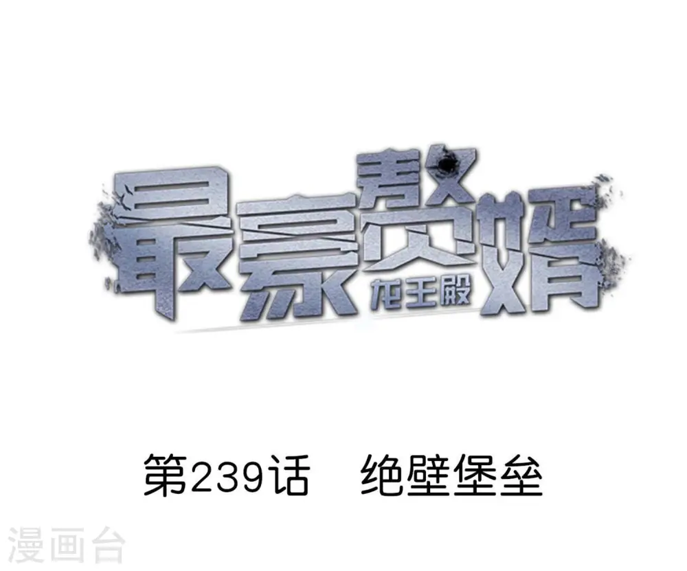 第239话 绝壁堡垒 第1页