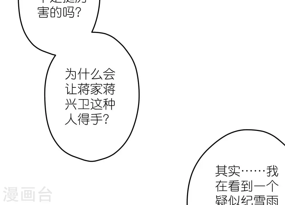 第239话 绝壁堡垒 第56页