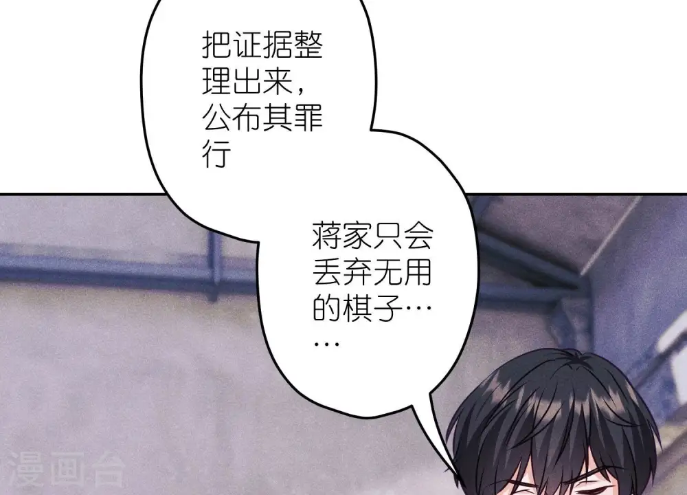 第236话 虎毒食子 第37页