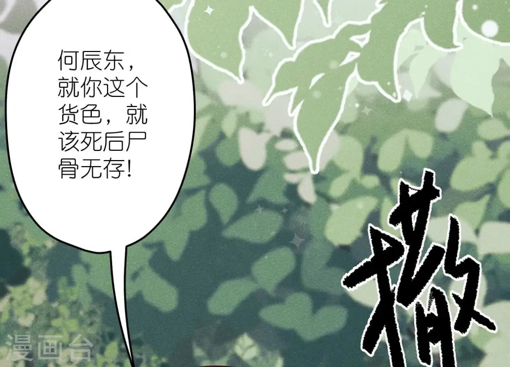 第234话 刨坟掘墓 第58页