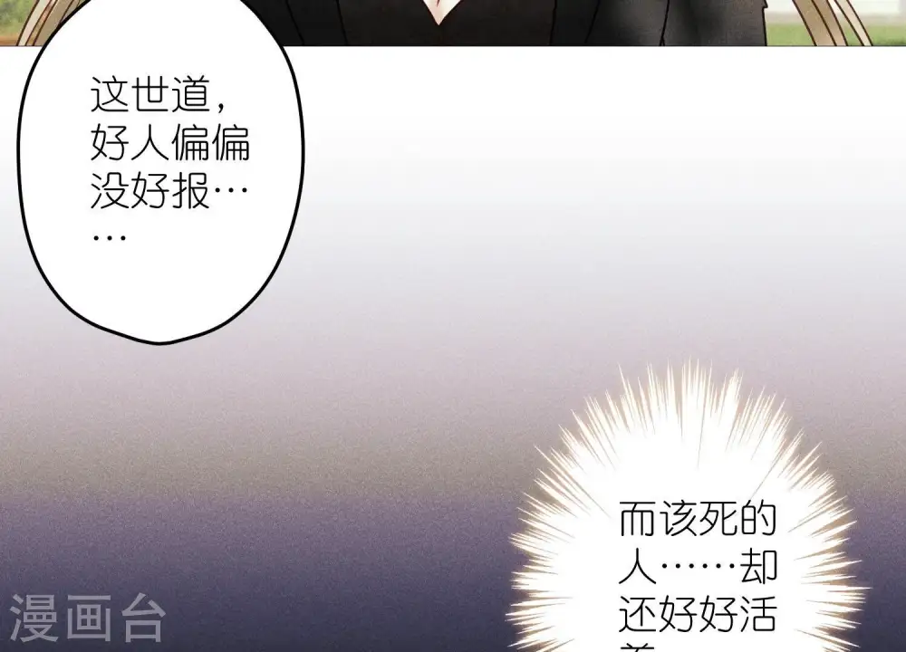 第233话 划算的买卖 第52页