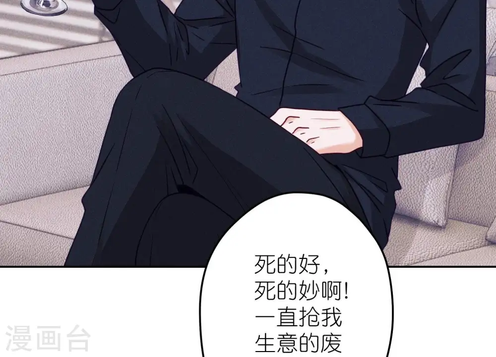 第233话 划算的买卖 第66页