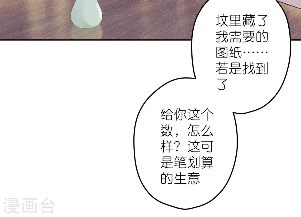 第233话 划算的买卖 第74页