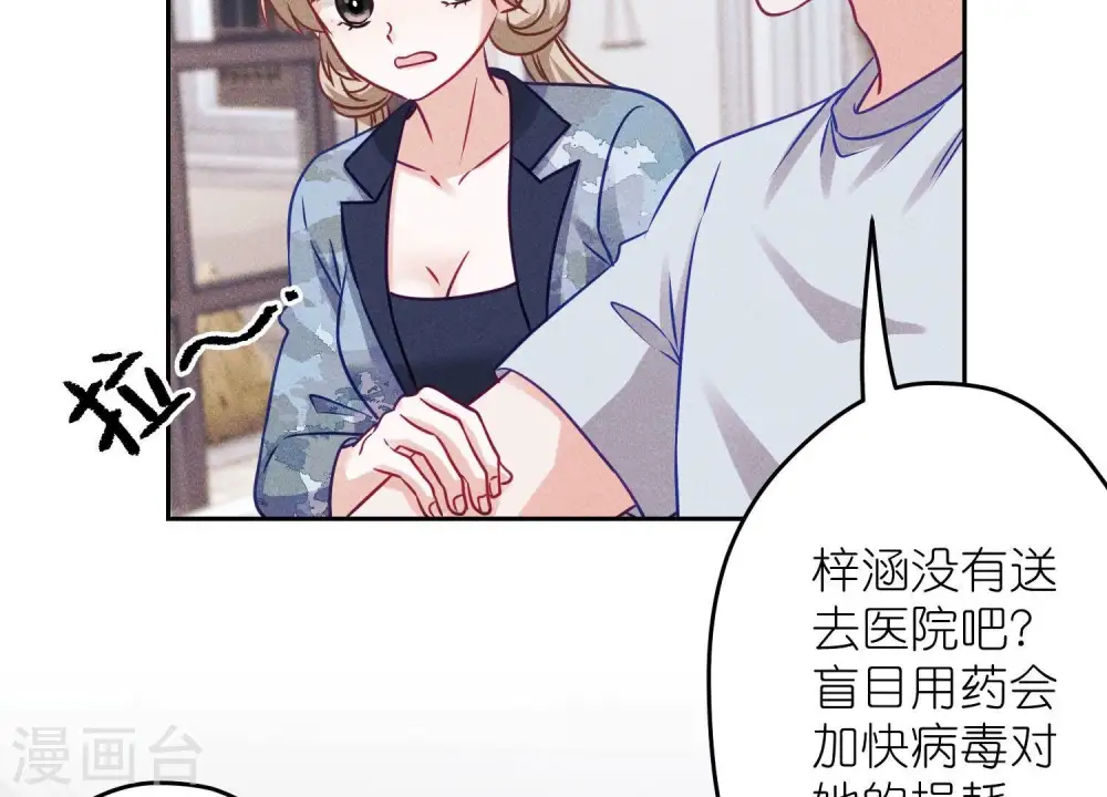 第232话 关心则乱 第8页