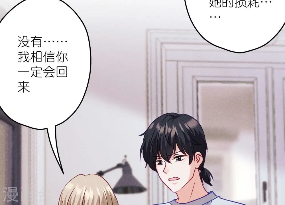 第232话 关心则乱 第9页