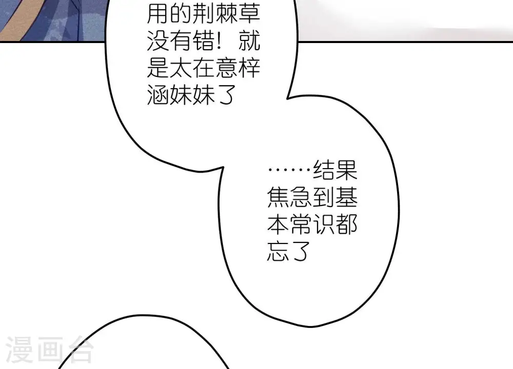 第232话 关心则乱 第66页