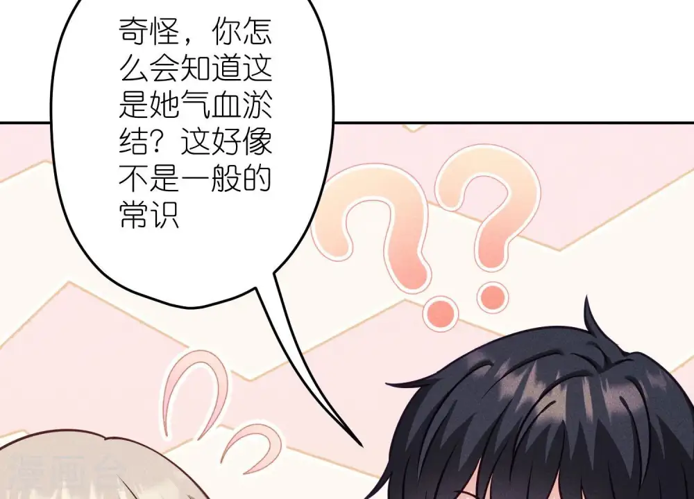 第232话 关心则乱 第67页