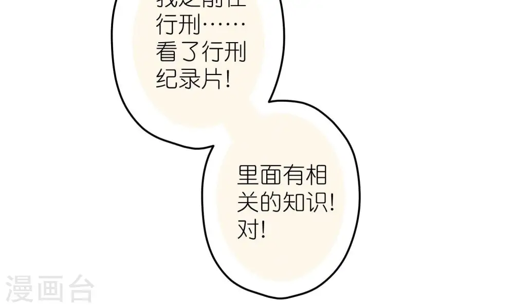 第232话 关心则乱 第69页